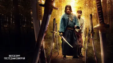 Задник к сериалу "Икусагами: Последний самурай" #1392115