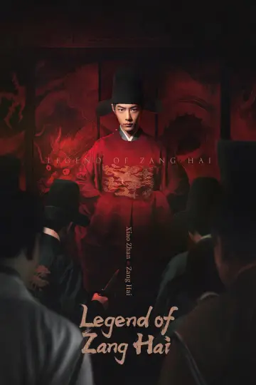 Постер к сериалу "Легенда о Цзан Хае" #1453433