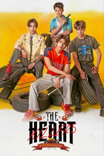 Постер к сериалу "Убийцы сердец" #1549642