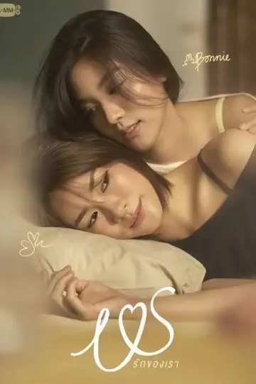 Постер к сериалу "Мы" #1494330