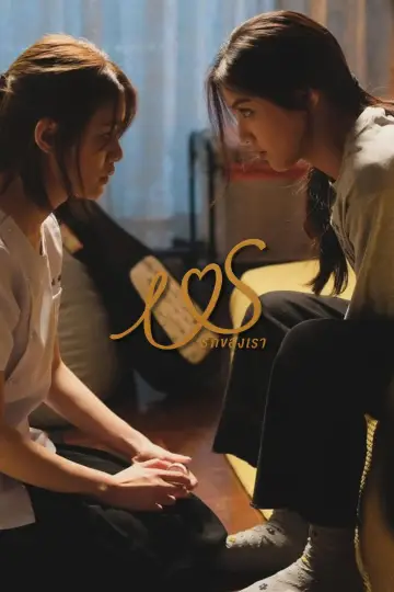 Постер к сериалу "Us รักของเรา" #1668066