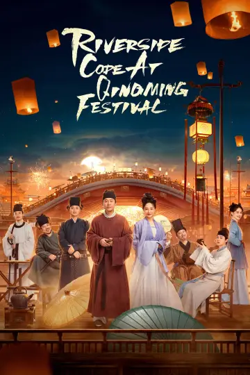 Постер к сериалу "Прибрежный код на фестивале Цинмин" #1550744