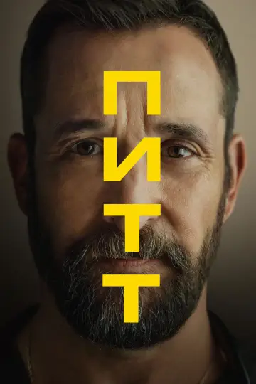 Постер к сериалу "Больница Питт" #1250533