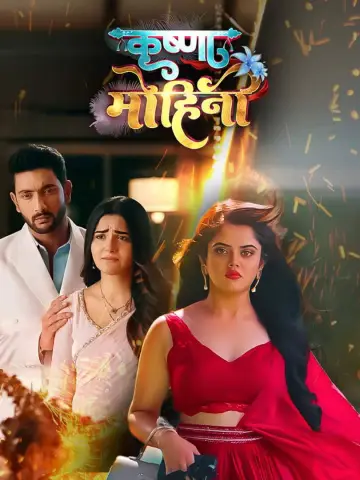 Постер к сериалу "Krishna Mohini" #1449997