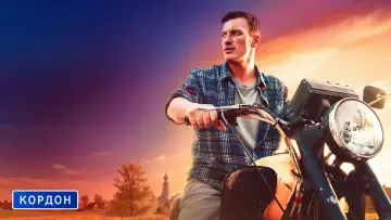 Задник к сериалу "Кордон" #1227509