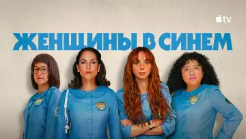Задник к сериалу "Женщины в синем" #1222126