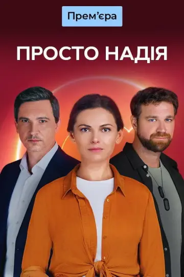 Сезон 2