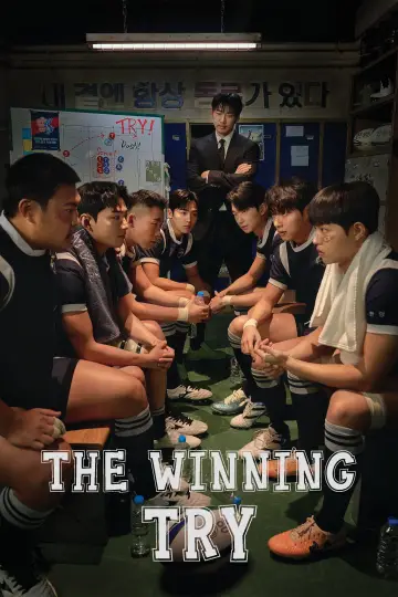 Постер к сериалу "트라이: 우리는 기적이 된다" #1506534