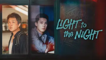 Задник к сериалу "黑夜告白" #1447509