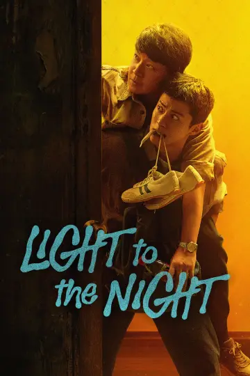 Постер к сериалу "黑夜告白" #1447517