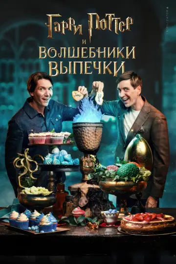 Сезон 2