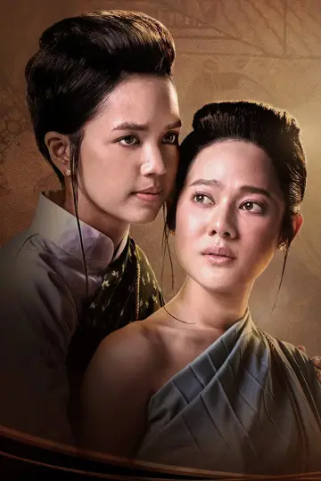 Постер к сериалу "Мам Пед Саван" #1483964