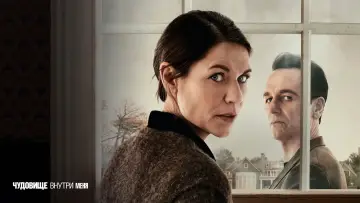 Задник к сериалу "Чудовище внутри меня" #1348768