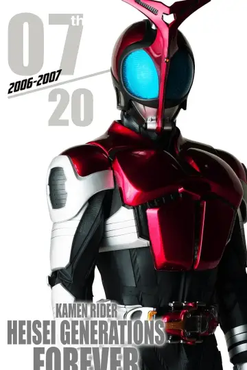 Постер к сериалу "仮面ライダーカブト" #1723407