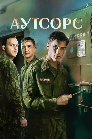 Постер к сериалу "Аутсорс" #1489582