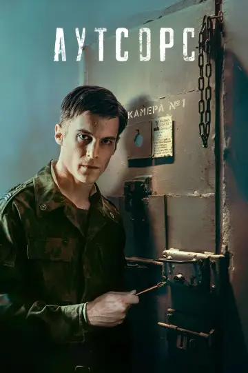 Постер к сериалу "Аутсорс" #1489583
