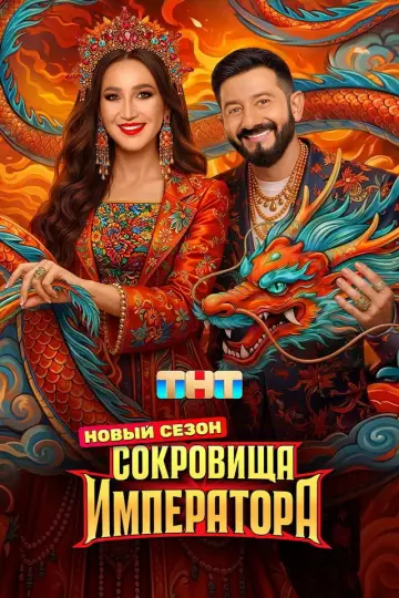 Сезон 3