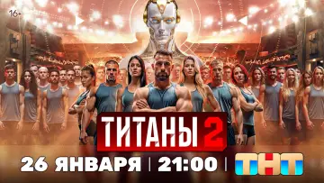 Задник к сериалу "Титаны" #1667748