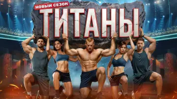 Задник к сериалу "Титаны" #1667749