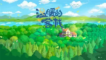 Задник к сериалу "温暖的客栈" #1796315