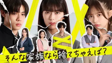 Задник к сериалу "そんな家族なら捨てちゃえば？" #1561510