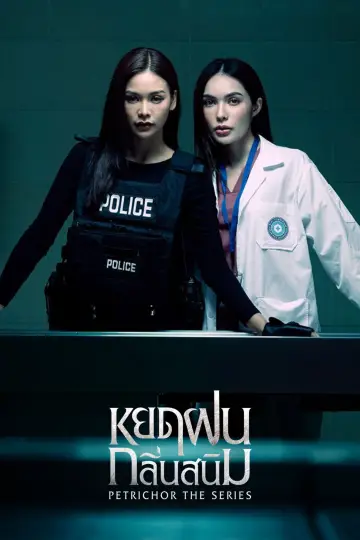 Постер к сериалу "หยดฝนกลิ่นสนิม" #1767847
