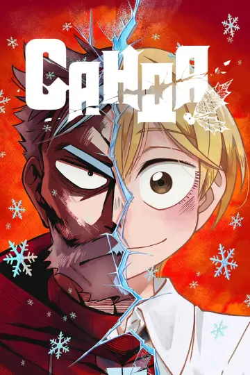 Постер к сериалу "САНДА" #1426863