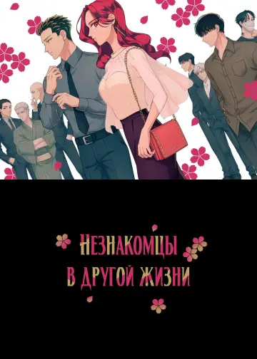 Постер к сериалу "Невеста якудза" #1433831