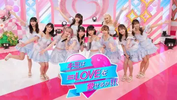Задник к сериалу "キミは＝LOVEを愛せるか" #1376103