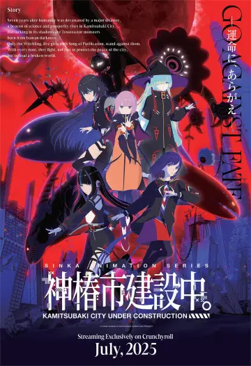 Постер к сериалу "神椿市建設中。" #1765176