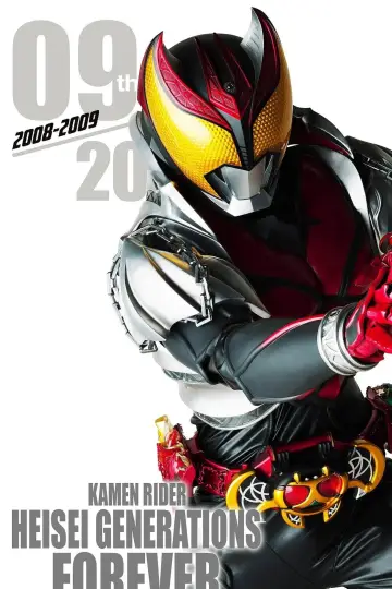 Постер к сериалу "仮面ライダーキバ" #1741119