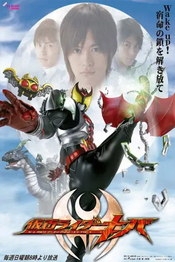 Постер к сериалу "仮面ライダーキバ" #1741120