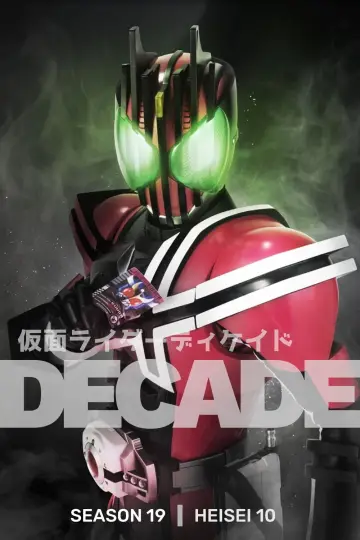Постер к сериалу "仮面ライダーディケイド" #1805607