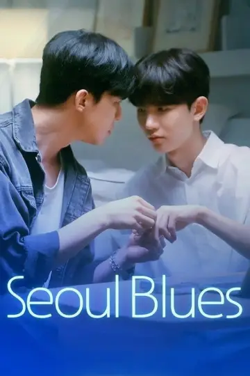 Постер к сериалу "서울블루스" #1824810