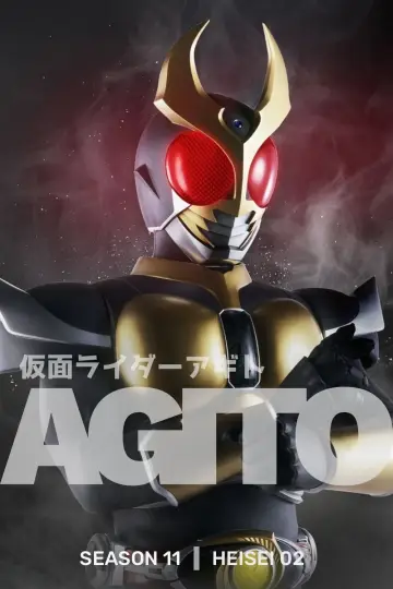 仮面ライダーアギト (2001)