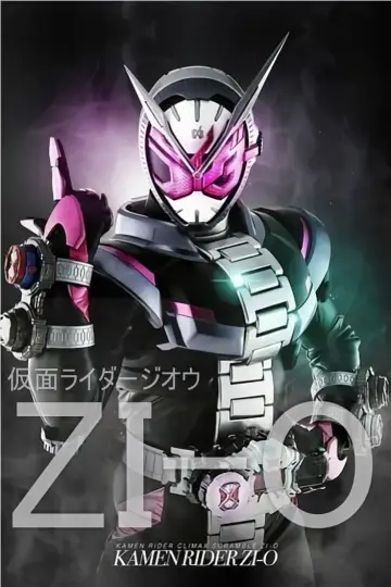 Постер к сериалу "仮面ライダージオウ" #1739758