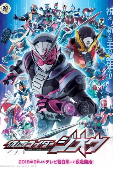 Постер к сериалу "仮面ライダージオウ" #1739759