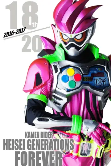 Постер к сериалу "仮面ライダーエグゼイド" #1805604
