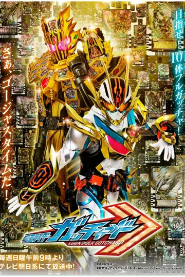 Постер к сериалу "仮面ライダーガッチャード" #1730262
