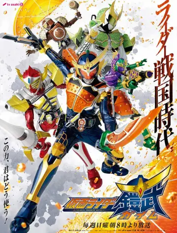Постер к сериалу "仮面ライダー鎧武" #1735859