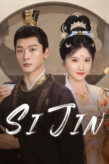 Постер к сериалу "似锦" #1550994