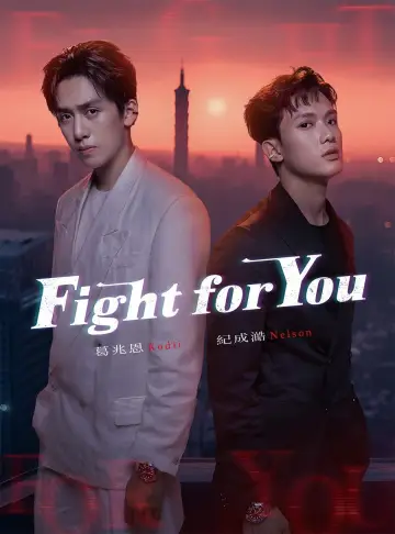 Постер к сериалу "對立而已" #1605132