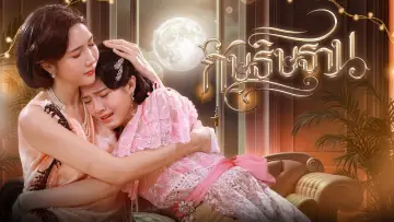 Задник к сериалу "Я твоя луна" #1490916