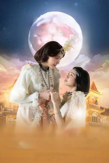 Постер к сериалу "กัษธิษฐาน" #1672840