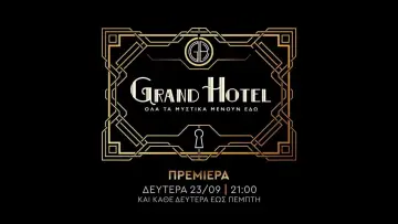 Задник к сериалу "Grand Hotel" #1496508