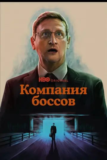 Постер к сериалу "Мебельная компания" #1365595