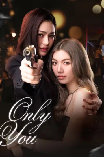 Постер к сериалу "Только ты" #1484623