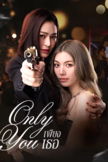 Постер к сериалу "Только ты" #1484630