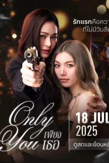 Постер к сериалу "Только ты" #1484631