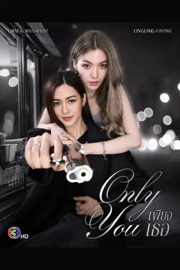 Постер к сериалу "Только ты" #1763647